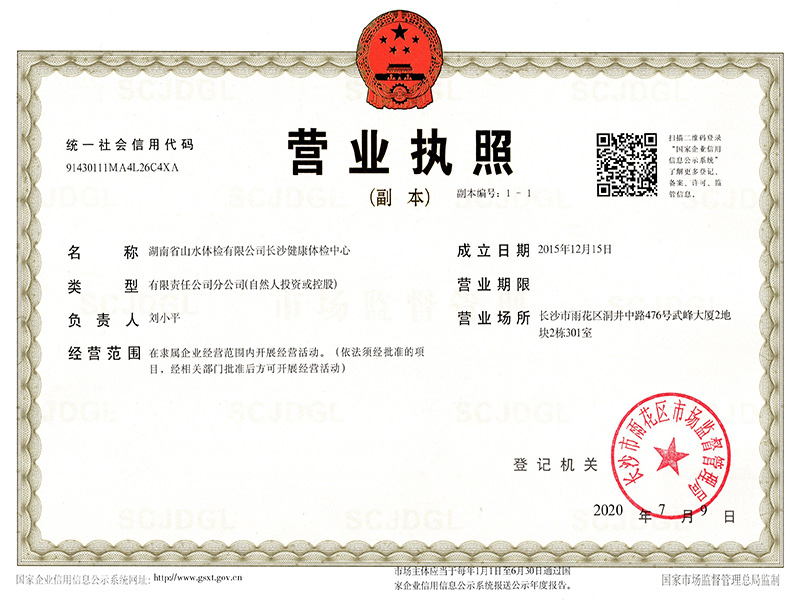 營(yíng)業(yè)執(zhí)照