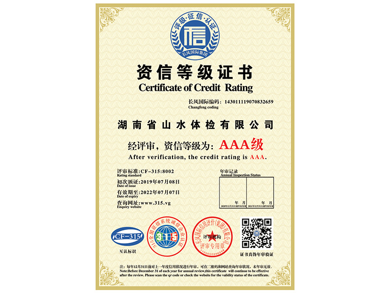 AAA資信等級(jí)證書